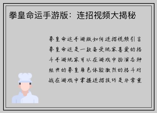 拳皇命运手游版：连招视频大揭秘