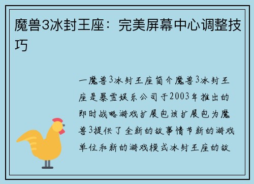 魔兽3冰封王座：完美屏幕中心调整技巧