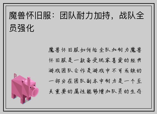 魔兽怀旧服：团队耐力加持，战队全员强化